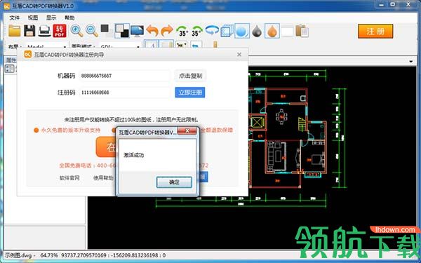 互盾CAD转PDF转换器破解版(附注册机)