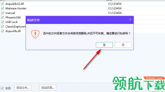 电脑管家文件粉碎工具官方版