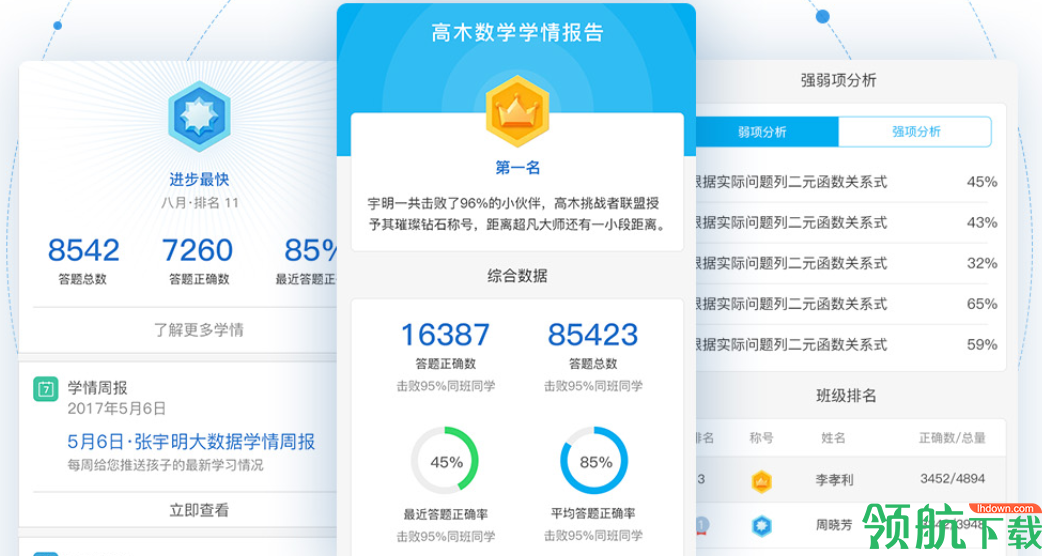 高木学习家长端官方版