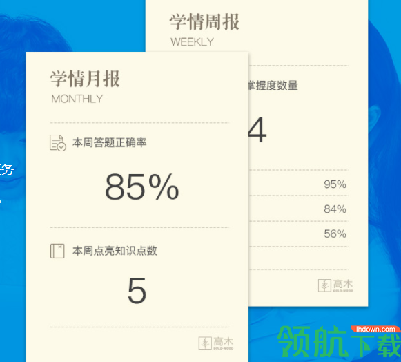 高木学习家长端官方版
