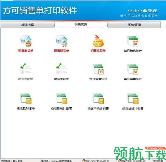 方可销售单打印软件免费版