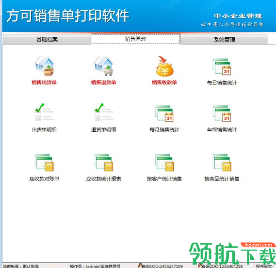 方可销售单打印软件免费版
