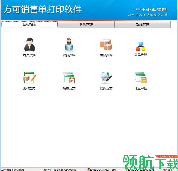 方可销售单打印软件免费版