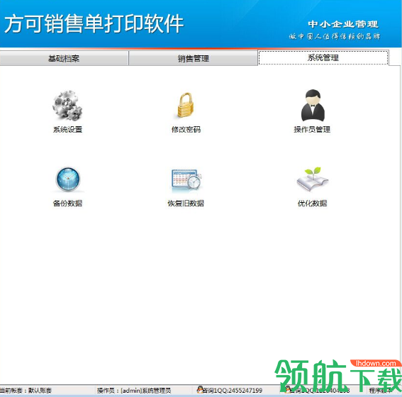 方可销售单打印软件免费版