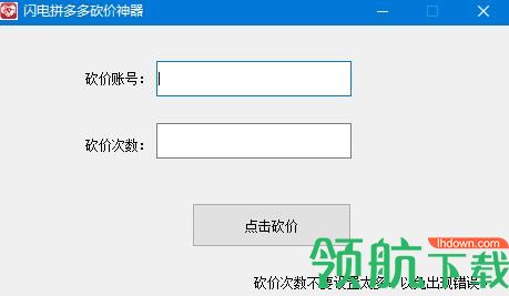 闪电拼多多砍价软件绿色版