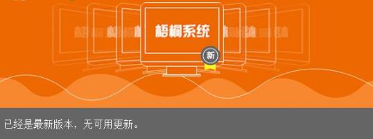 申通快递梧桐系统官方版