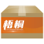 申通快递梧桐系统官方版