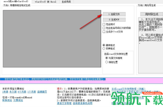 vCard文件生成器官方版