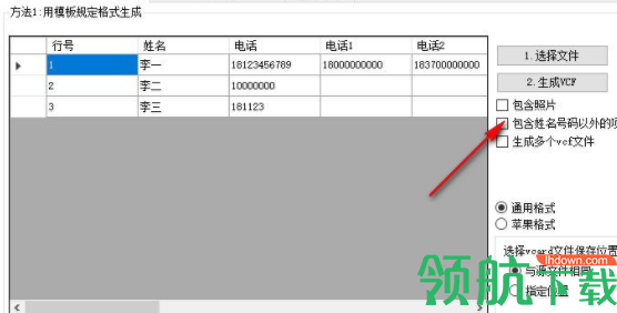 vCard文件生成器官方版