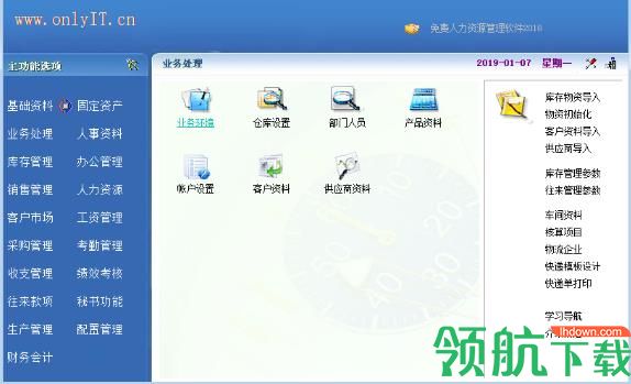 管理者综合管理系统绿色版