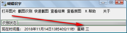 蝴蝶识字(ocr文字识别软件)绿色版