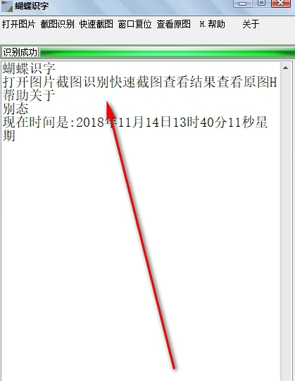 蝴蝶识字(ocr文字识别软件)绿色版