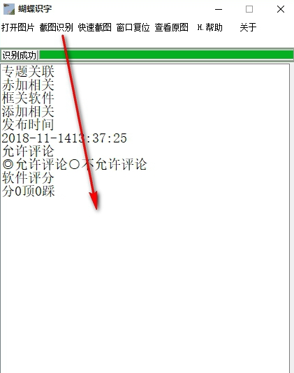 蝴蝶识字(ocr文字识别软件)绿色版