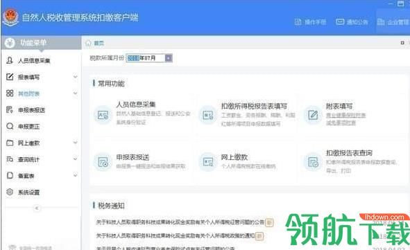 江苏省自然人税收管理系统扣缴客户端官方版
