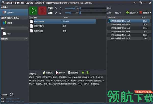 风翼文字转语音播音宣传促销叫卖大师官方版