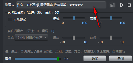 风翼文字转语音播音宣传促销叫卖大师官方版