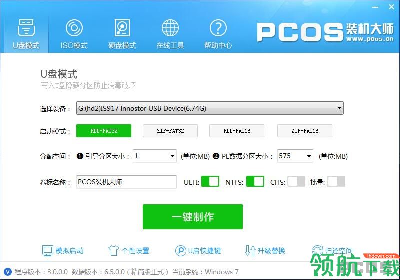 PCOS装机大师极速版