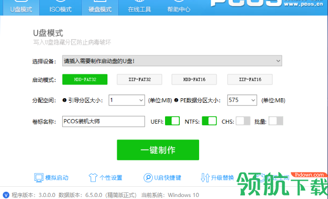 PCOS装机大师极速版