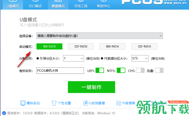 PCOS装机大师极速版