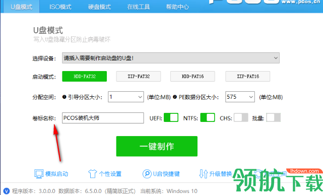 PCOS装机大师极速版