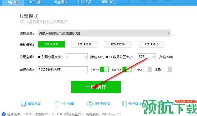 PCOS装机大师极速版