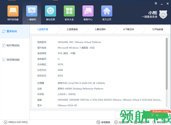 小熊一键重装系统官方版