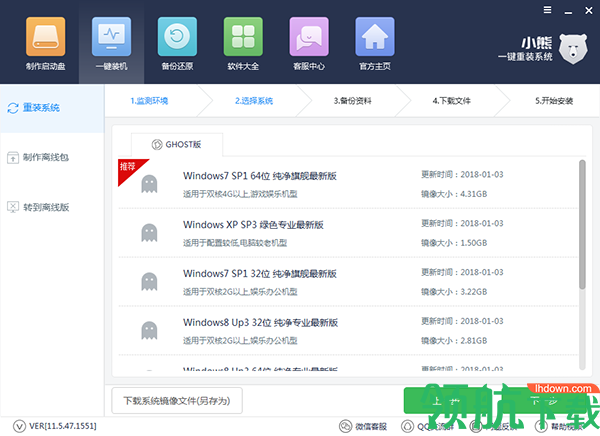 小熊一键重装系统官方版