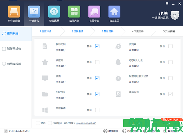 小熊一键重装系统官方版