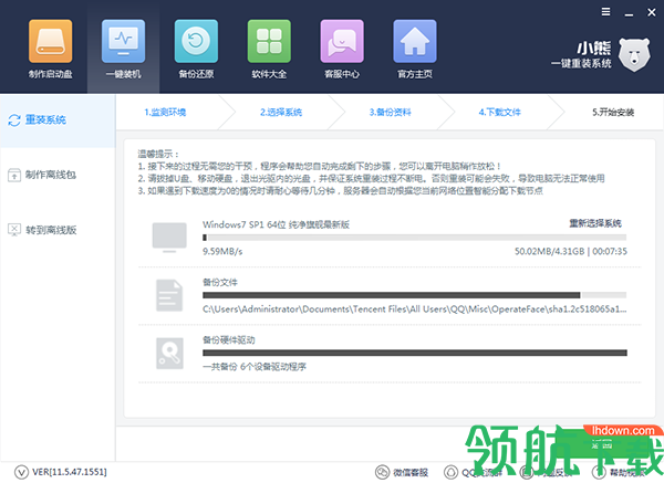 小熊一键重装系统官方版