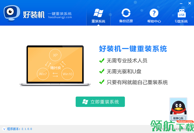 好装机一键重装系统官方版
