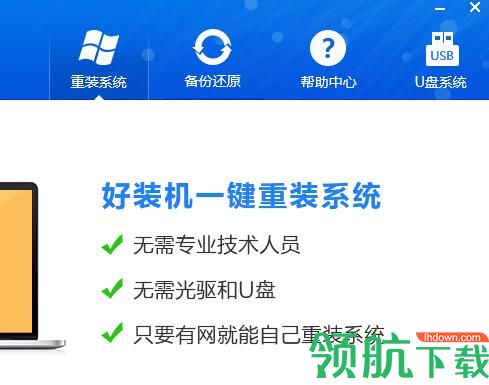 好装机一键重装系统官方版
