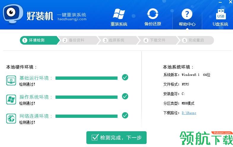 好装机一键重装系统官方版