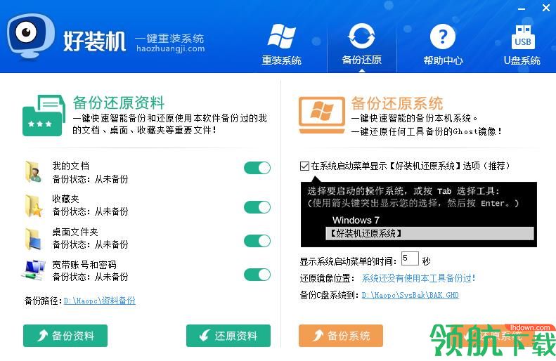 好装机一键重装系统官方版