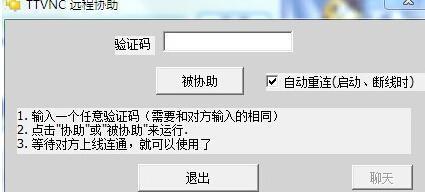 ttvnc远程控制软件绿色版