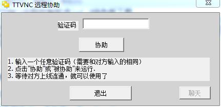 ttvnc远程控制软件绿色版