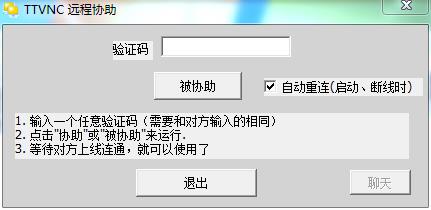 ttvnc远程控制软件绿色版