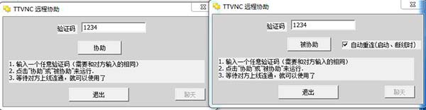 ttvnc远程控制软件绿色版