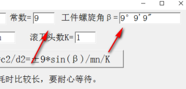 滚齿机挂轮齿数计算器官方版