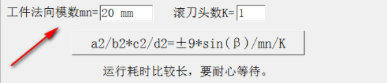 滚齿机挂轮齿数计算器官方版