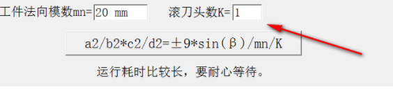 滚齿机挂轮齿数计算器官方版