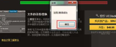 UEStudio编程工具汉化破解版(附注册机)