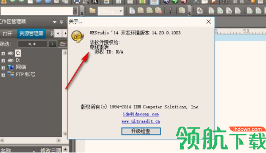 UEStudio编程工具汉化破解版(附注册机)