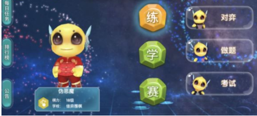 佳弈少儿围棋练习工具官方版