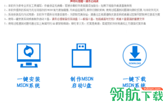 MSDN快乐安装系统官方版