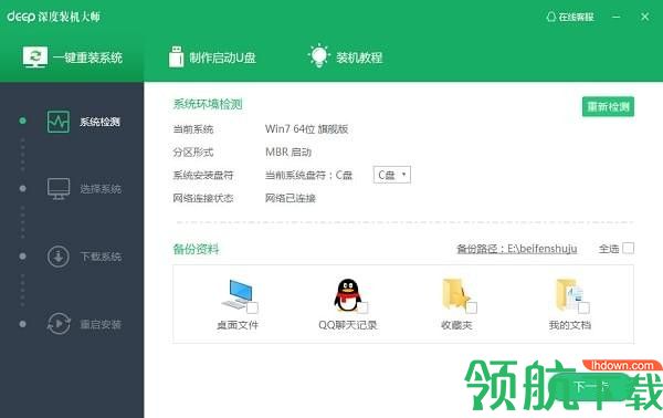 深度装机大师官方版