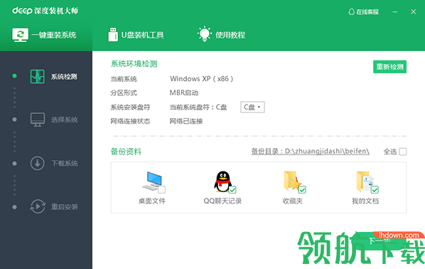 深度装机大师官方版