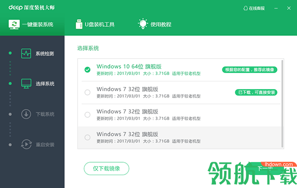 深度装机大师官方版