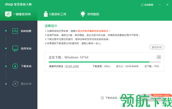 深度装机大师官方版