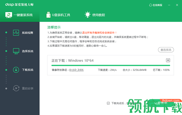 深度装机大师官方版