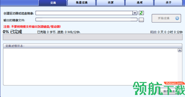 DataNumen Disk Image中文版